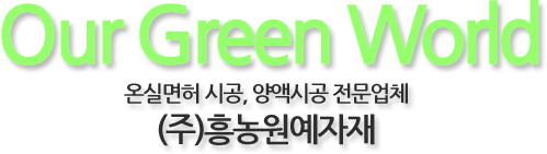 환우분들이 회복되어 건강해지는 병원 사랑과 웃음이 넘치는 한서중앙병원